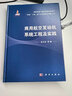 商用航空發(fā)動(dòng)機(jī)系統(tǒng)工程及實(shí)踐 曬單實(shí)拍圖