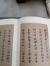 中國古代書(shū)家小楷精選：明 祝允明小楷精選（二） 曬單實(shí)拍圖