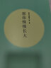 正版 愿你慢慢長大 劉瑜周國平 父母孩子共讀家庭教育育兒書籍 青春期養(yǎng)育男女孩書 讀創(chuàng) 曬單實(shí)拍圖