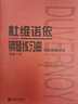 杜維諾依鋼琴練習(xí)曲·作品176（手指基礎(chǔ)訓(xùn)練） 曬單實(shí)拍圖