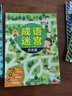 成語迷宮（套裝全冊）動物/自然/品格/歷史篇  曬單實拍圖