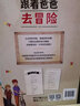 跟著(zhù)爸爸去冒險 小猛犸童書(shū) 曬單實(shí)拍圖
