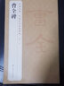 經(jīng)典全集 曹全碑隸書字帖書法原碑帖 8開臨摹初學(xué)者入門高清描紅 中國歷代書法教程成人學(xué)生集字古文 曬單實拍圖
