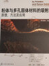 粉體與多孔固體材料的吸附：原理、方法及應用 曬單實(shí)拍圖