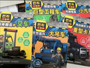 巴布工程師 小車迷喜愛的工程車科普故事：小汽車+卡車+叉車+大吊車+工程車（套裝共5冊） 曬單實拍圖