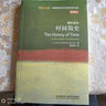 時(shí)間簡(jiǎn)史（斑斕閱讀·外研社英漢雙語(yǔ)百科書(shū)系 典藏版 通識讀本） 曬單實(shí)拍圖