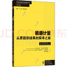 諾貝爾經(jīng)濟學(xué)獎得主作品-2021 精通計量 從原因到結果的探尋之旅 曬單實(shí)拍圖