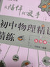 從陪伴到放手 復旦五浦匯叢書(shū) 初中物理精講精練 壓強篇 曬單實(shí)拍圖