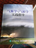 氣象學(xué)與氣候學(xué)實(shí)踐指導 曬單實(shí)拍圖