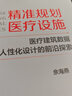 【當天發(fā)】【官方原版全新塑封當天發(fā)貨】2025醫(yī)院后勤物業(yè)服務(wù)質(zhì)量管理 人民日報出版社9787511587299 曬單實拍圖