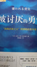 被討厭的勇氣 自我啟發(fā)之父阿德勒的哲學(xué)課 岸見一郎  心理學(xué)入門必讀暢銷書籍 曬單實拍圖