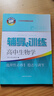 2025 新思路輔導與訓練 高中生物學(xué) 選擇性必修1穩態(tài)與調節 上?？茖W(xué)技術(shù)出版社 高中生物學(xué)選修1 曬單實(shí)拍圖