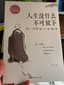 正版3冊 弘一法師人生沒(méi)什么不可放下+人生要懂斷舍離+人生三境 李叔同弘一法師全集3冊 李叔同禪心人生+人生沒(méi)什么不可放下+從容淡定過(guò)一生李叔同傳+人生哲學(xué) 弘一法師的人生智慧 3冊 弘一法師人生沒(méi)什 曬單實(shí)拍圖