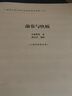 小提琴與室內樂(lè )隊世界經(jīng)典名曲集(九) 克萊斯勒 前奏與快板 蔣丹文 上海音樂(lè )出版社 曬單實(shí)拍圖