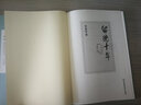 【包郵】人生自是無問西東季羨林作品集散文集書 留德十年 定價23 曬單實拍圖