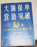 大額保單營(yíng)銷(xiāo)突破 36個(gè)風(fēng)險識別與方案實(shí)操 劉長(cháng)坤 何啟豪 著(zhù)  財富保全與傳承規劃 大額保單法律實(shí)務(wù)書(shū)籍 曬單實(shí)拍圖