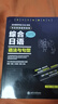 日本留學考試（EJU）系列：中日雙語輔導教程 綜合日語 語法與句型 曬單實拍圖