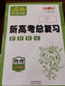 金典導(dǎo)學(xué)案物理新高考總復(fù)習(xí) 課堂學(xué)習(xí)+課后作業(yè)+模擬測(cè)評(píng)+參考答案  上海新高考復(fù)習(xí)用書(shū) 天津人民出版社 曬單實(shí)拍圖