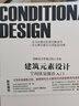 圖解設(shè)計思維過程小書庫 全套7冊 建筑折疊+創(chuàng)新設(shè)計攻略+建筑造型速成指南+建筑元素設(shè)計+建筑師成長記錄+空間構(gòu)成圖解+色彩構(gòu)成圖解 圖解類建筑設(shè)計入門工具書籍 曬單實(shí)拍圖