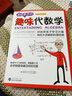 寫給孩子的趣味代數(shù)學(xué)：告訴你如何幫助孩子愛上代數(shù)學(xué) 曬單實拍圖