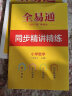 【包邮】【2023秋季】全易通6六年级上册小学数学教材习题答案全解读（部编人教版）同步辅导课堂训练讲解资料书教材全解全析 实拍图