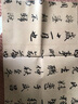 上海博物館藏歷代碑帖經(jīng)典放大系列：趙孟頫歸去來(lái)辭并序 曬單實(shí)拍圖