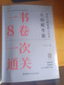 建筑工程管理與實(shí)務(wù)名師模考題/全國(guó)一級(jí)建造師執(zhí)業(yè)資格考試名師?？碱} 曬單實(shí)拍圖