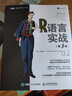 【新華書店】R語言實(shí)戰(zhàn)(第3版)/圖靈程序設(shè)計(jì)叢書 曬單實(shí)拍圖