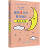 高中化學(xué)(睡前5分鐘考點(diǎn)暗記)/碎片化時(shí)間的高效利用系列叢書(shū) 曬單實(shí)拍圖