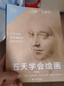 五天學(xué)會(huì)繪畫 升級(jí)版 創(chuàng)造力開發(fā)書籍 貝蒂 艾德華 北方文藝出版社 圖書 曬單實(shí)拍圖