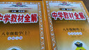 【科目自選】中學(xué)教材全解八年級金星教育初中初二8年級課本同步訓練學(xué)習練習冊資料薛金星輔導書(shū) 八年級上冊物理教科版 曬單實(shí)拍圖