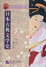 日本古典文學(xué)史 曬單實(shí)拍圖