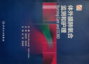 體外膜肺氧合監(jiān)測和護理（翻譯版） 曬單實拍圖