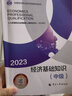 【人事社官方正版】2025中級(jí)經(jīng)濟(jì)師教材歷年真題試卷全套經(jīng)濟(jì)基礎(chǔ)知識(shí)劉艷霞人力資源管理師工商金融建筑財(cái)稅知識(shí)產(chǎn)權(quán)中國(guó)人事出版社考試用書(shū)24版經(jīng)濟(jì)師資格考試人力資源管理師 【官方教材】知識(shí)產(chǎn)權(quán) 曬單實(shí)拍圖