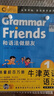 【含90節(jié)名師課程】Oxford Grammar Friends牛津英語和語法做朋友全6冊兒童零基礎(chǔ)學(xué)語法小學(xué)初中通用知識大全牛津大學(xué)出版社正版 和語法做朋友全6冊 曬單實(shí)拍圖