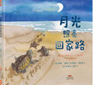 月光照亮回家路 從生活中發(fā)現(xiàn)問題 3-6歲 蒲蒲蘭繪本 曬單實拍圖