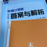 萬向思維2024版秒懂初中數(shù)學(xué)計(jì)算題滿分訓(xùn)練幾何模型化學(xué)方程式七八九年級(jí)上下冊(cè)人教版邏輯思維同步專項(xiàng)真題必刷題訓(xùn)練全一冊(cè)初中通用 七年級(jí)數(shù)學(xué)（人教版） 曬單實(shí)拍圖