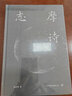 志摩詩（全新精裝典藏版，原貌完整收錄超100首詩作，新增珍貴照片，附贈(zèng)藏書票）創(chuàng)美工廠 曬單實(shí)拍圖