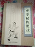 虎拳秘傳絕技 曬單實(shí)拍圖