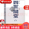 【正版現(xiàn)貨】四世同堂（足本）老舍著人民文學(xué)出版社 北方圖書(shū)城 曬單實(shí)拍圖