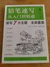 鉛筆速寫從入門到精通 曬單實(shí)拍圖
