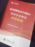 山香招教 2025教師招聘考試中學學科知識教材 教師考編入編考試用書 招教歷年真題押題試卷 高中招教 初中招教 中學歷史教材 曬單實拍圖