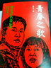 青春之歌 中國(guó)青年出版社 楊沫 著 書(shū)籍 曬單實(shí)拍圖