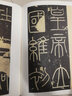 【墨點(diǎn)字帖】李斯嶧山碑 傳世碑帖近距離放大字卡1冊 全文米字格原帖放大本 掃碼視頻教學(xué) 小篆篆書字帖毛筆臨摹練字帖書法臨帖本 河南美術(shù)出版社 曬單實(shí)拍圖