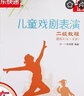 兒童戲劇表演 一級教程 幼兒B （5~7歲） 曬單實(shí)拍圖