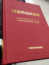 國(guó)家藥包材標(biāo)準(zhǔn) 2015中華人民共和國(guó)藥典配套用書(shū) 曬單實(shí)拍圖