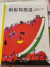 一年級課外閱讀必讀 清華附小學(xué)校老師推薦閱讀書目一二年級繪本 大衛(wèi)不可以 媽媽買綠豆 逃家小兔 落葉跳舞 母雞蘿絲去散步 我的情緒小怪獸 生氣湯 獾的禮物 青蛙和蟾蜍注音版拼音版明天出版社 螞蟻和西瓜 曬單實拍圖