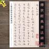 王寵書游包山集西苑詩(shī) 傳世經(jīng)典書法碑帖55 王寵行書毛筆書法字帖 河北教育出版社  曬單實(shí)拍圖