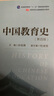 【官方正版】2026考研333教育學考研教材 教育學王道俊+外國教育史教程吳式穎+教育心理學張大均+中國教育史第四版孫培青價保閱讀狂歡節(jié) 【孫培青】中國教育史（第四版） 曬單實拍圖