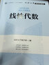 同濟(jì)大學(xué)數(shù)學(xué)系列教材 線性代數(shù) 曬單實拍圖
